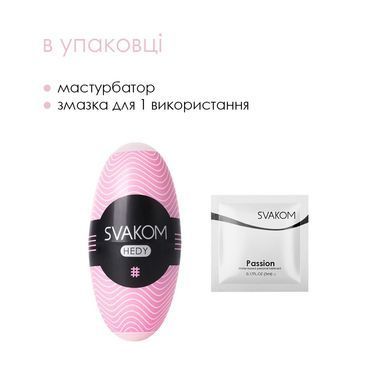 Яйце-мастурбатор SVAKOM - HEDY Pink