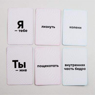 Эротическая игра "Ты - мне, я - тебе" (RU)