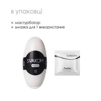 Яйце-мастурбатор SVAKOM - HEDY White, Білий