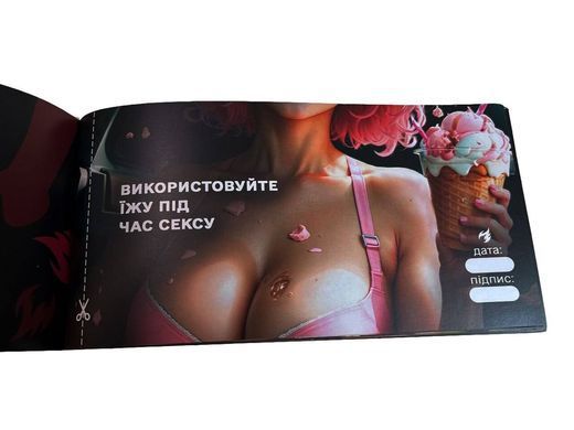 Чекова книжка &laquo;СЕКС Бажань - Новий рівень&raquo; (50 спокусливих чеків) (UKR)