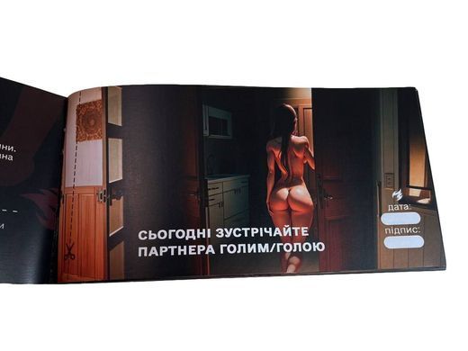 Чекова книжка &laquo;СЕКС Бажань - Новий рівень&raquo; (50 спокусливих чеків) (UKR)
