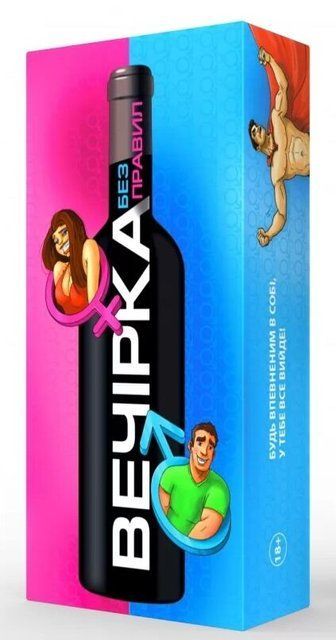 Игра для зажигательной вечеринки &laquo;Вечерка. Без правил&raquo; (UA)