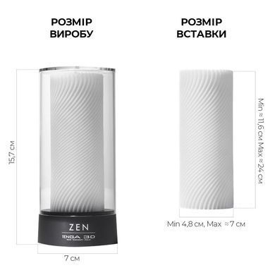 Мастурбатор Tenga 3D Zen, дуже ніжний, з антибактеріального еластомеру зі сріблом, Білий
