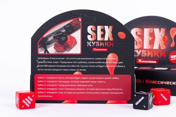 SEX-Кубики &laquo;Классические&raquo; (RU)