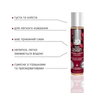 Смазка на водной основе System JO H2O &mdash; Raspberry Sorbet (30 мл) без сахара, растительный глицерин