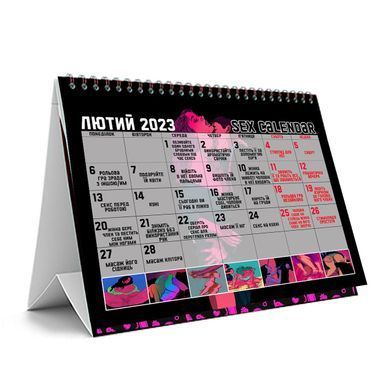 SEX КАЛЕНДАРЬ 2023 (UA)