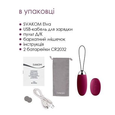 Виброяйцо с пультом управления Svakom Elva Violet