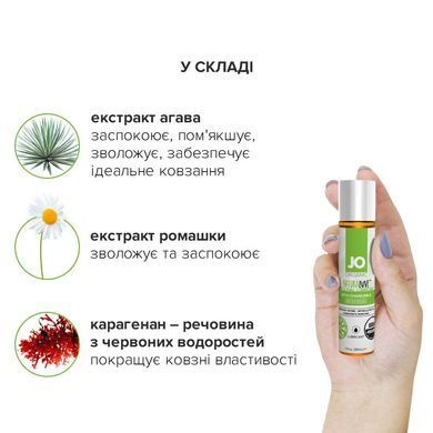 Змазка на водній основі System JO NATURALOVE &mdash; ORGANIC (30 мл) з екстрактом листя агави та ромашки