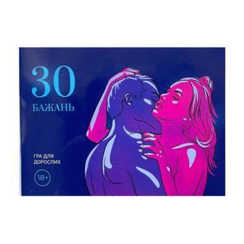 Гра &laquo;30 Бажань&raquo; (UA)