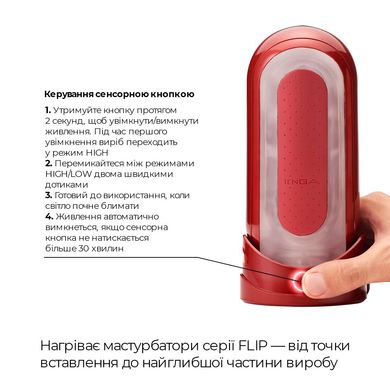 Мастурбатор із нагрівачем Tenga Flip Zero Red + Flip Warming Set