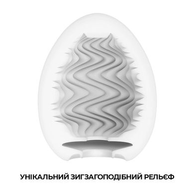 Мастурбатор-яйцо Tenga Egg Wind с зигзагообразным рельефом