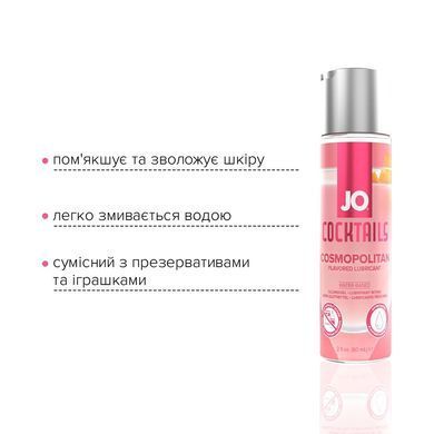 Лубрикант на водній основі System JO Cocktails &mdash; Cosmopolitan без цукру, рослинний гліцерин (60 мл)