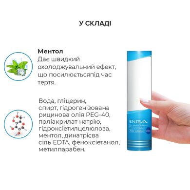 Охолоджувальний лубрикант Tenga Hole Lotion COOL (170 мл)